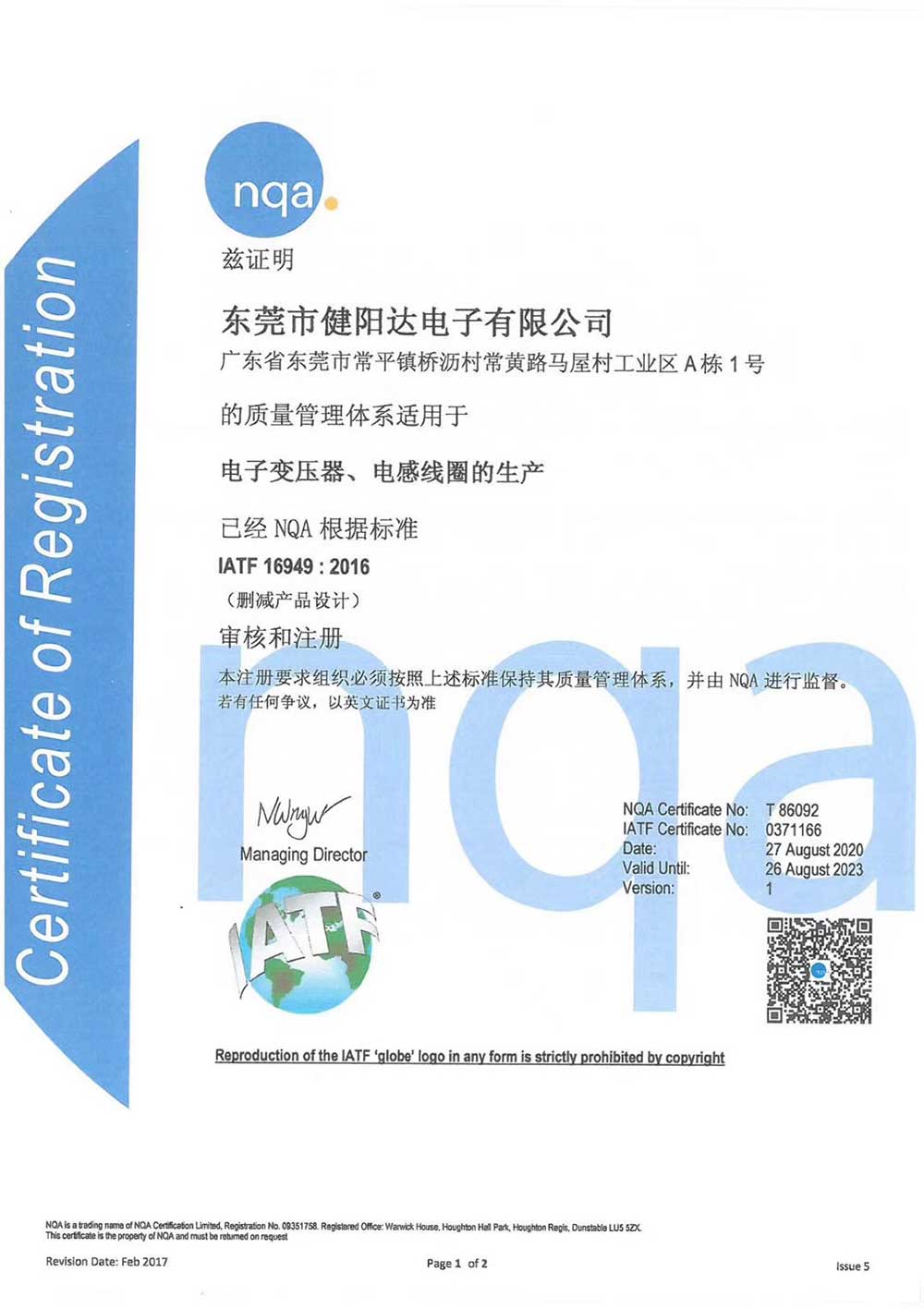 IATF16949 中文